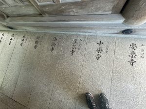 大師堂周りの床。一つ一つお寺の名前が刻まれており、そのお寺の砂が埋められている。