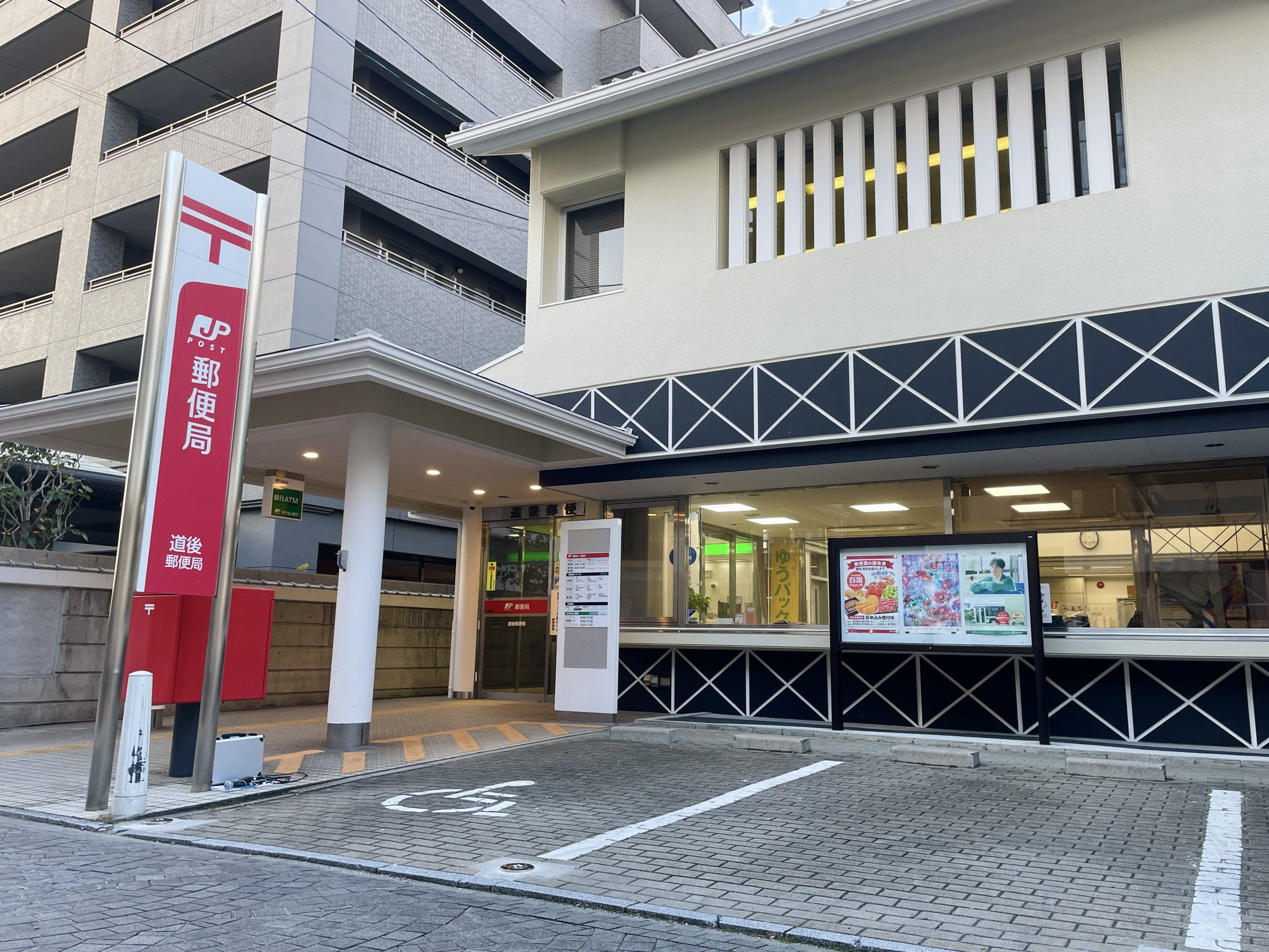道後郵便局の外観